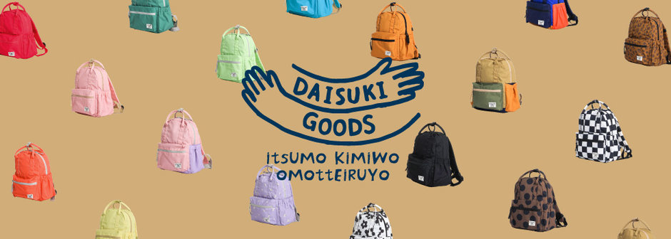 BREEZE：親子でおそろい🍀DAISUKIリュック🎒