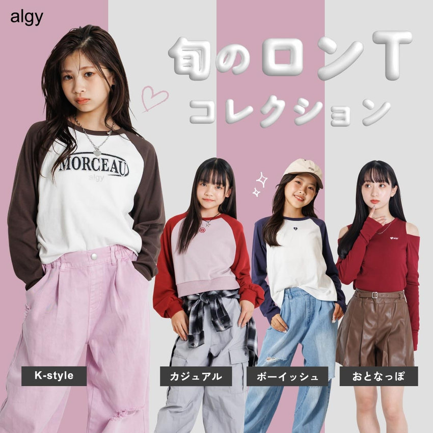 algy：旬のロンTコレクション