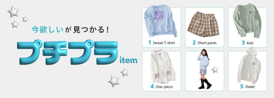 algy：プチプラitem🎈