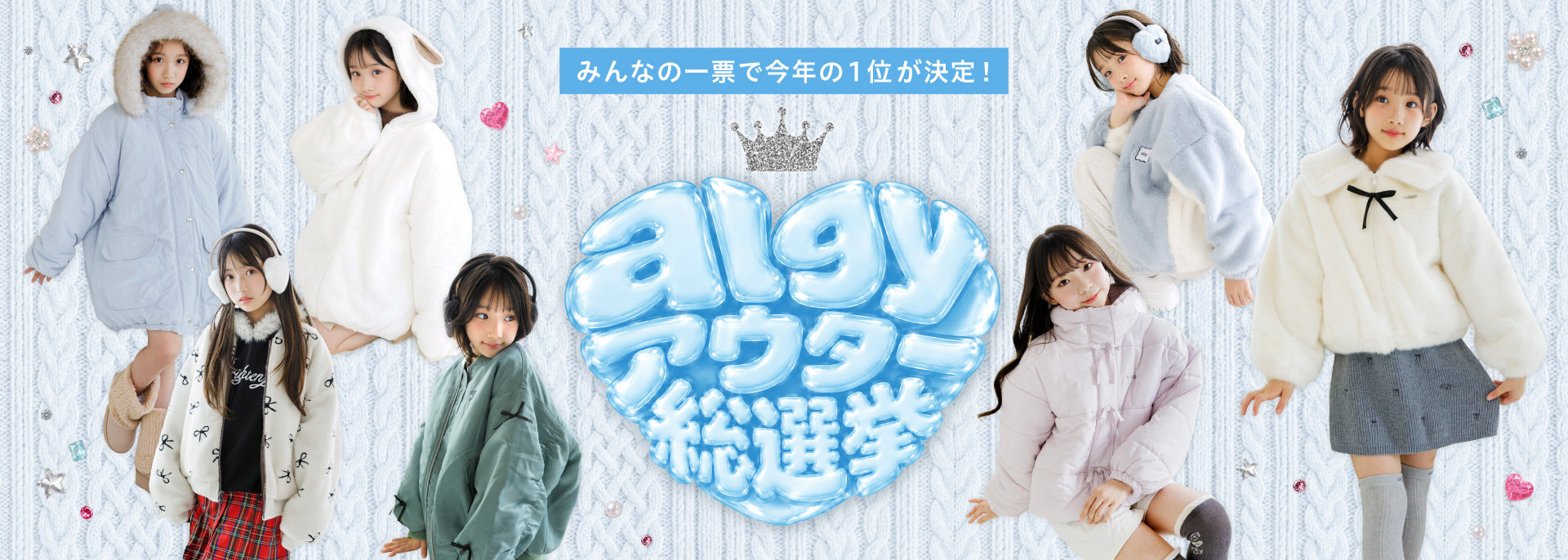アルジーのお洋服まとめ売り☆ アルジー（ALGY）公式通販TOP | 子供服・ジュニア服のF.O.Online Store