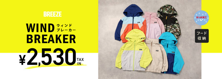BREEZE：【フードがしまえる】ウィンドブレーカー🌈