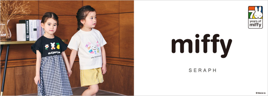 FOKIDS：SERAPH_【70周年】miffy（ミッフィー）🏠