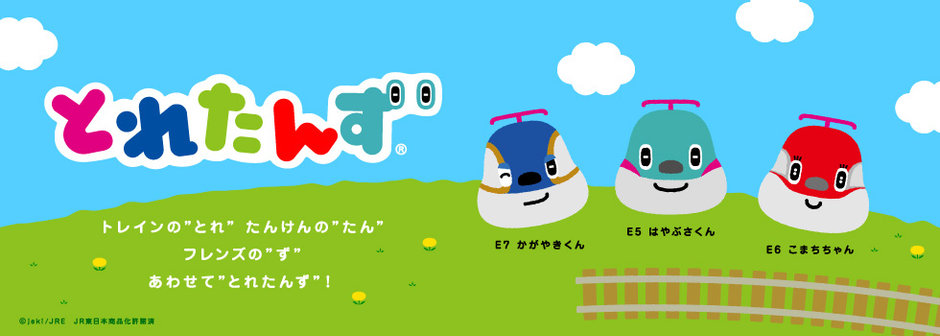 とんたんず かけっこ／シーソー／トンネル｜とれたんずのちょこっとアニメ②