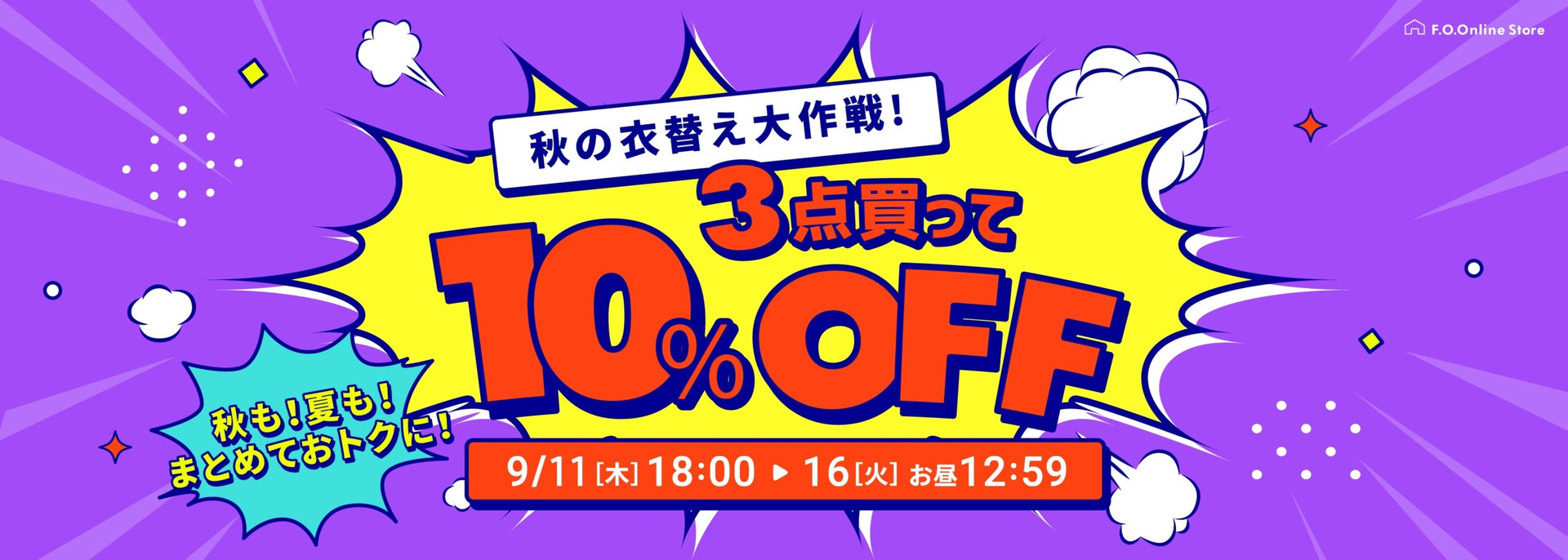 FOO：バンドル／3点以上10％OFF