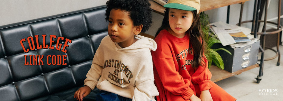 F.O.KIDS：『カレッジリンクコーデ』🧡🤍COLLEGE LINK CODE