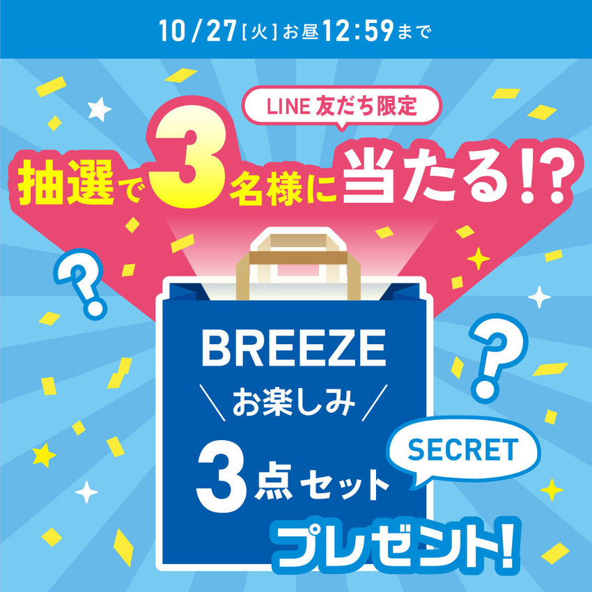 FOO：【FOフェス】LINEプレゼントキャンペーン※10/27まで