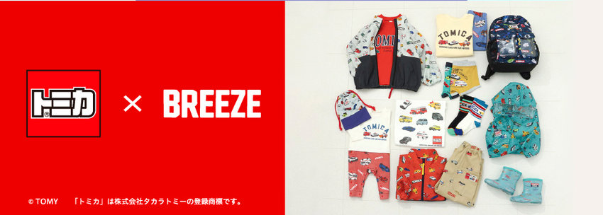 BREEZE：TOMICA🚗