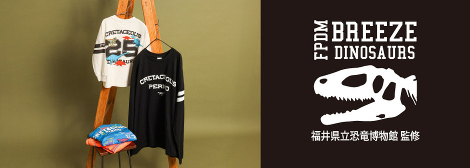BREEZE：福井県立恐竜博物館コラボ🦕🦖