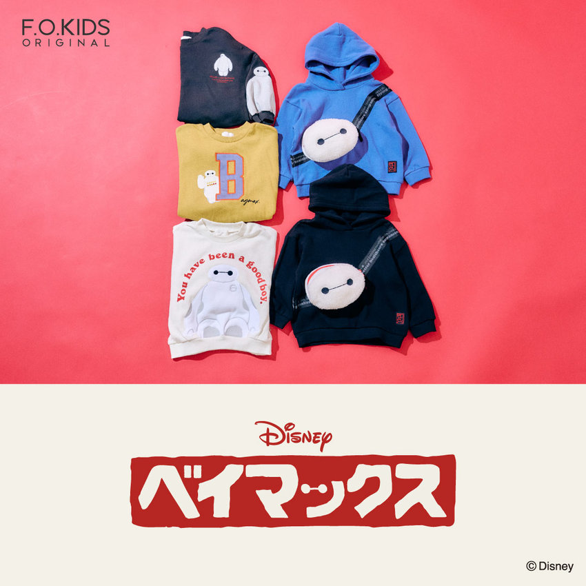 FOKIDS：ベイマックス