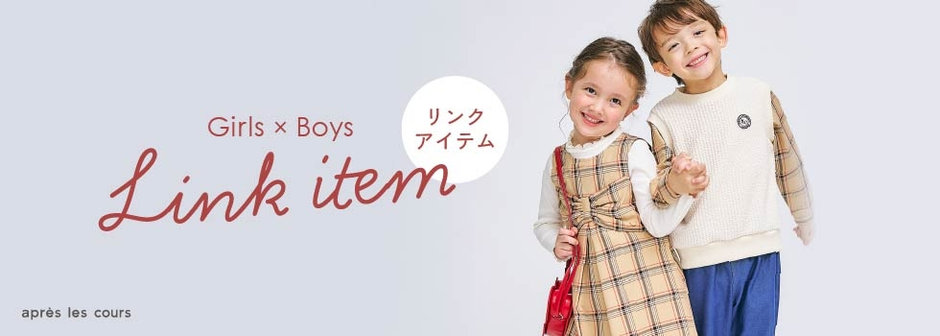 après les cours：リンクアイテム
