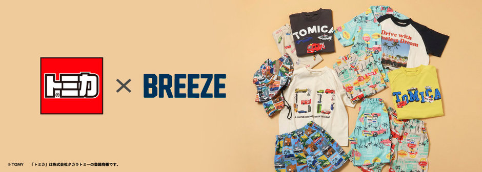 BREEZE：TOMICA🚗