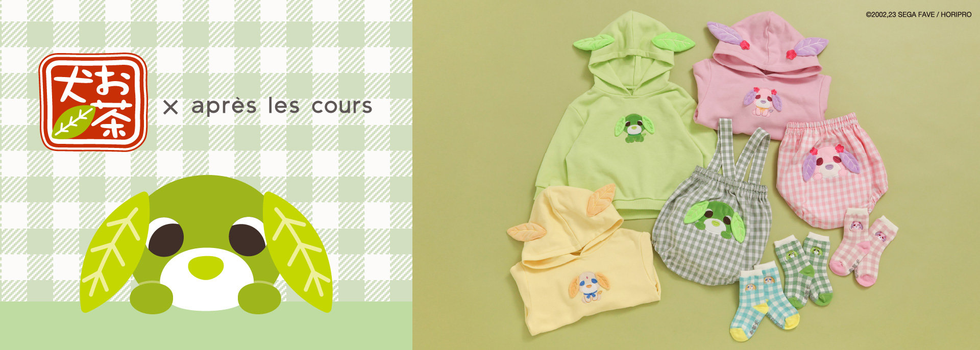 aprés les cours：お茶犬