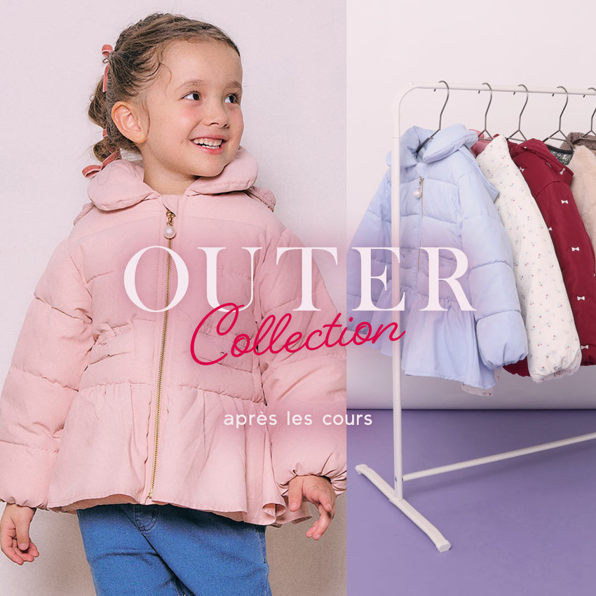 aprés les cours：アウター