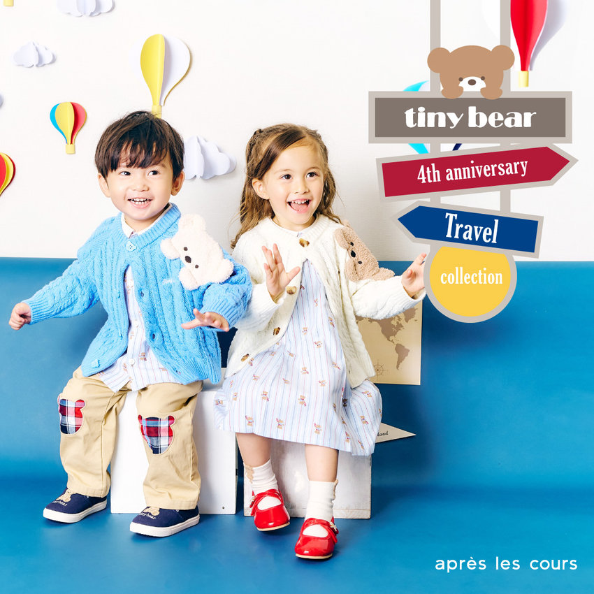 aprés les cours：tiny bear