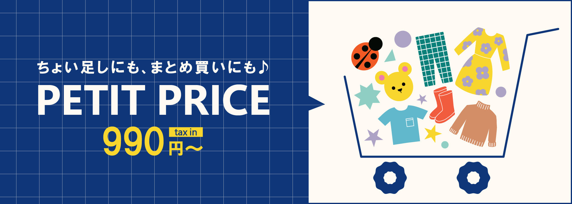 プチプラ子供服