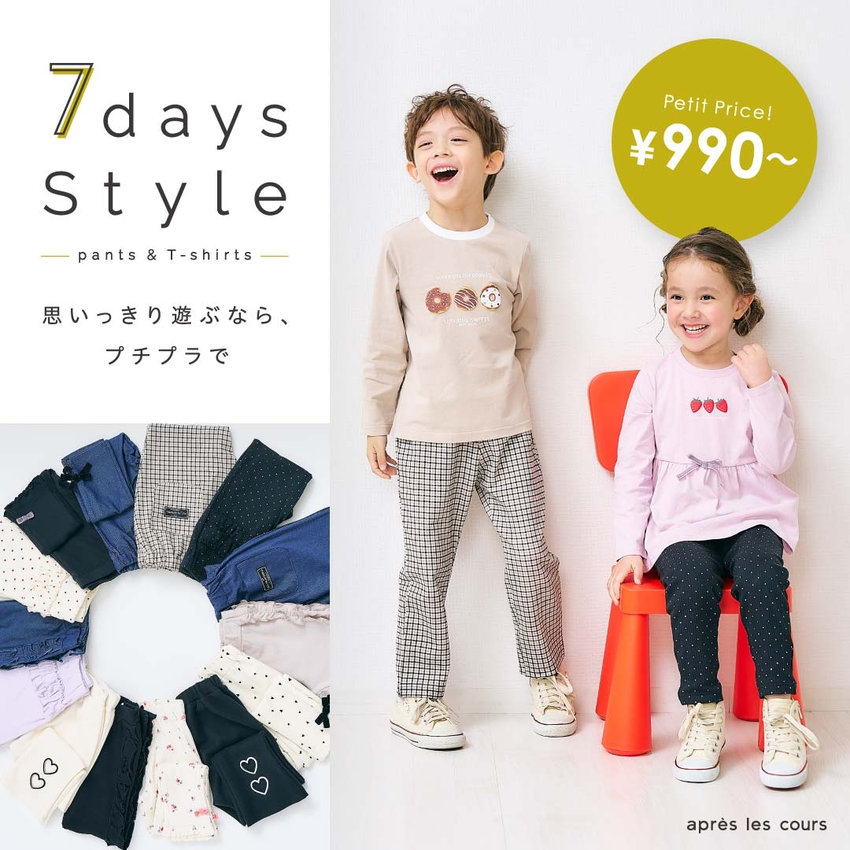 aprés les cours：7days秋