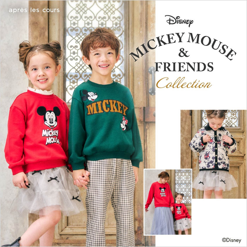 aprés les cours：ディズニー