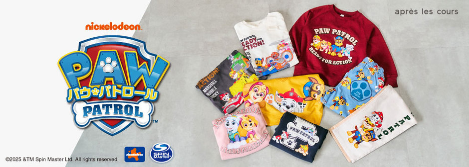 après les cours：パウ・パトロール