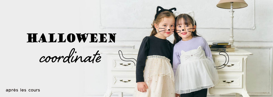 après les cours：ハロウィンにもおすすめ🎃 ねこモチーフコレクション