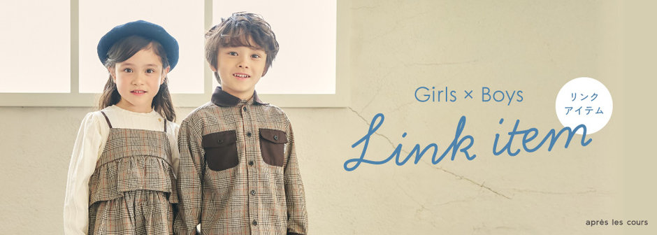 après les cours：リンクアイテム