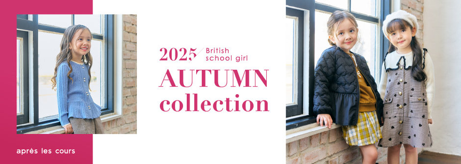 après les cours：collection