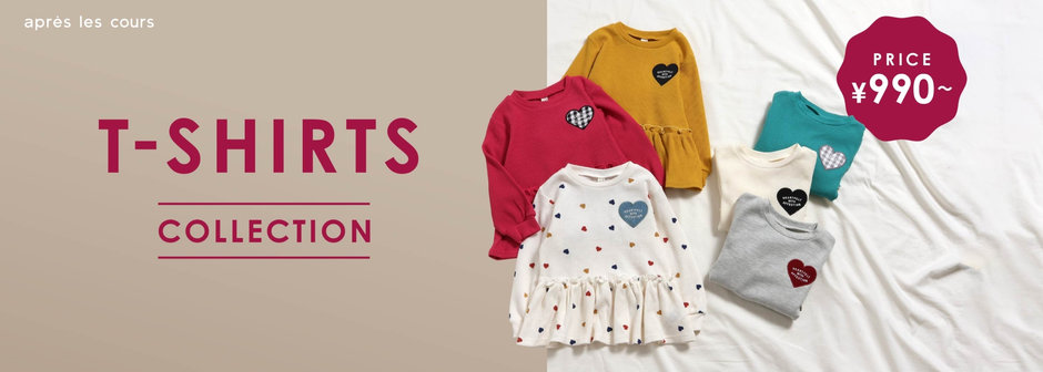 après les cours：Ｔシャツコレクション