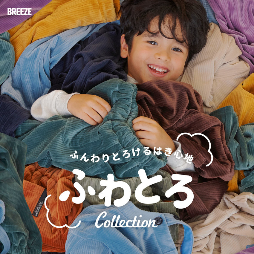 BREEZE：ふわとろボトム