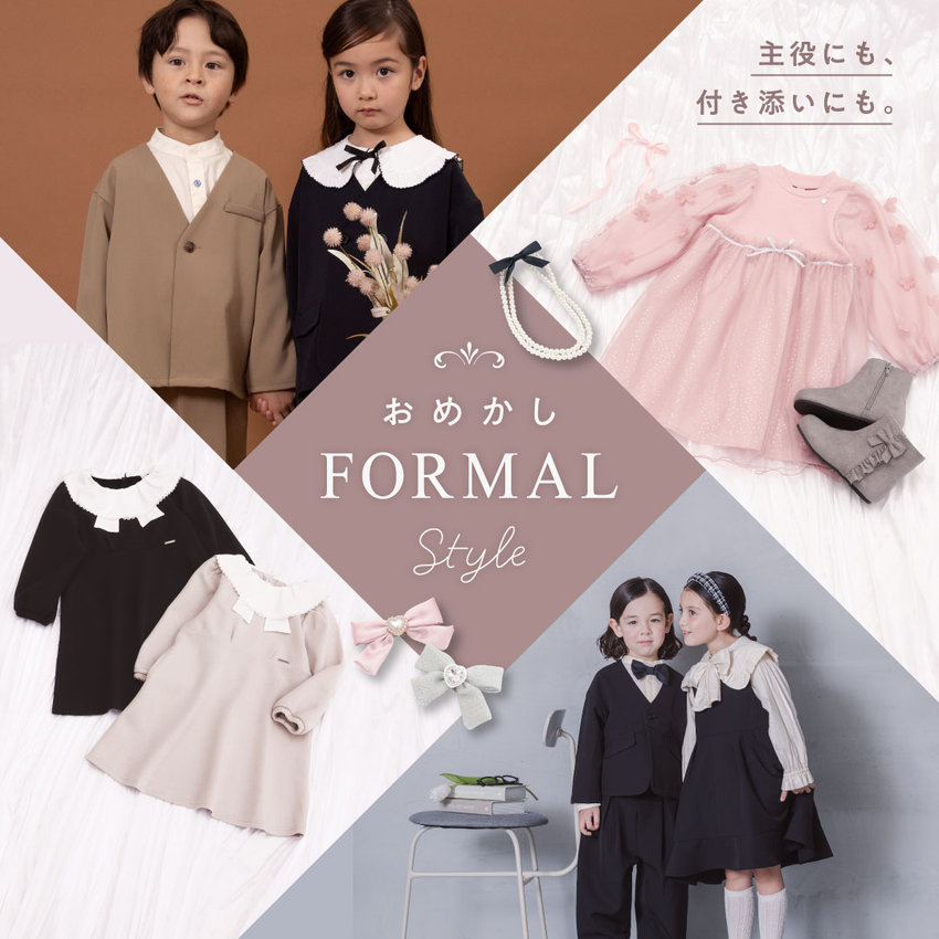 FOO：フォーマル