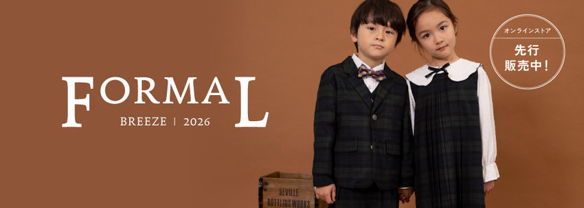BREEZE：2026年 フォーマルコレクション🏫