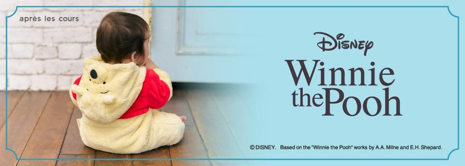 après les cours：くまのプーさん