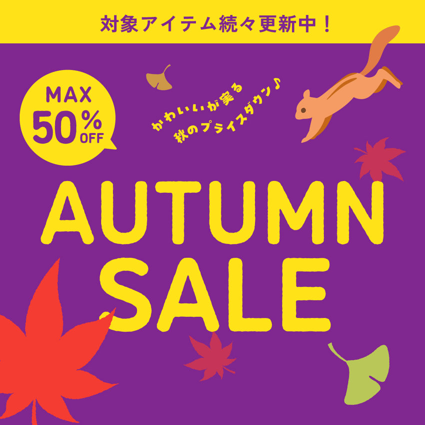 FOO：期中・秋セール