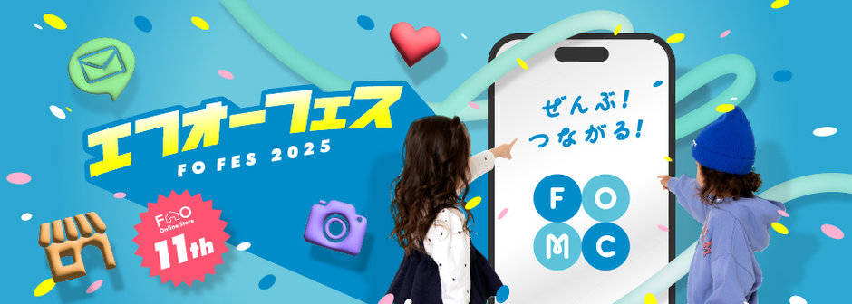 エフオーフェス2025特設ページ🥳🎉