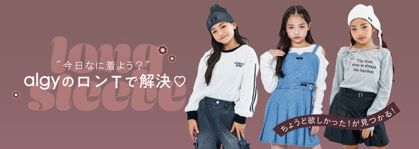 algy：今ほしい❣️トップス特集