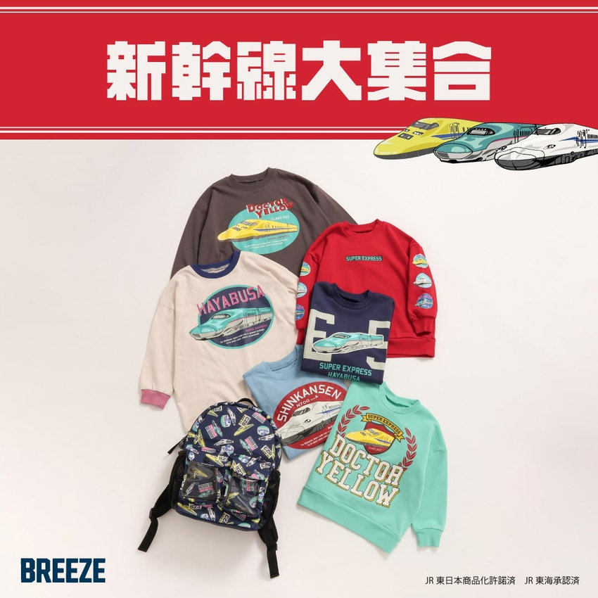 BREEZE：JR新幹線コラボ
