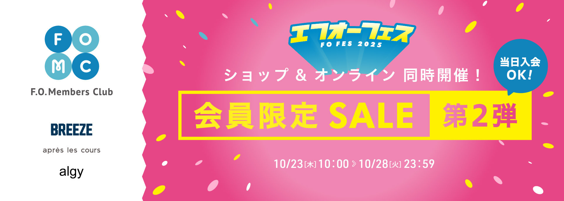 apres用：【エフオーフェス】会員限定合同タイムセール②