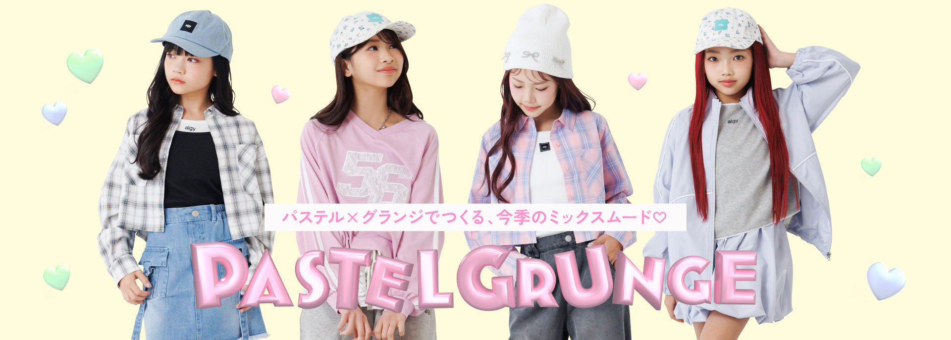 algy：パステルグランジ