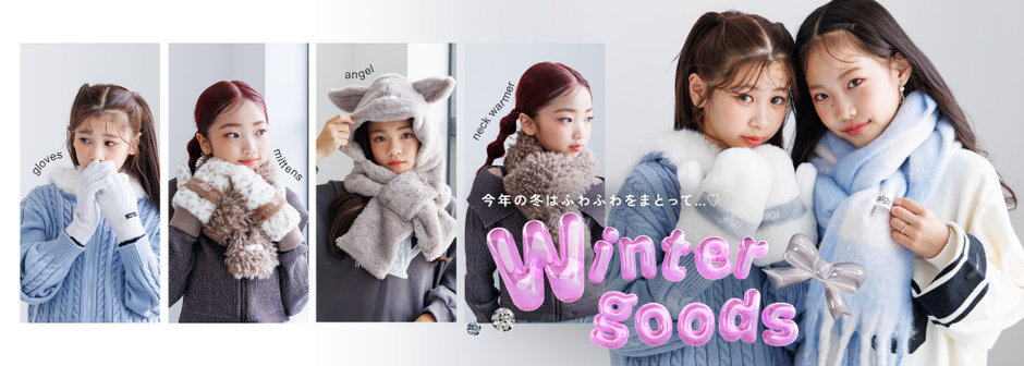 algy：ふわふわあったか💗冬小物