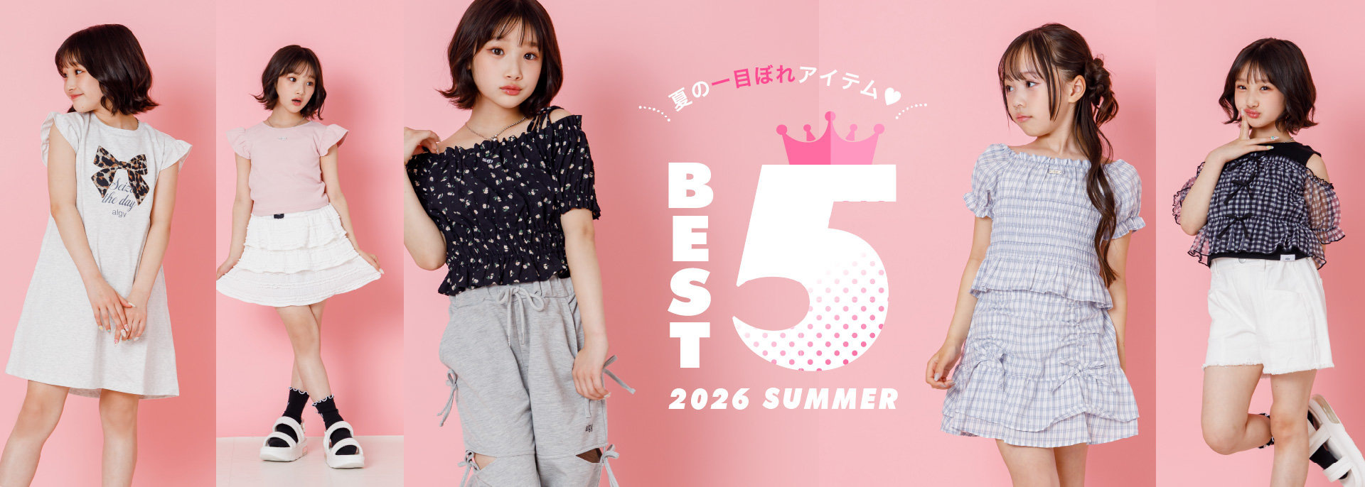 アルジー（ALGY）公式通販TOP | 子供服・ジュニア服のF.O.Online Store