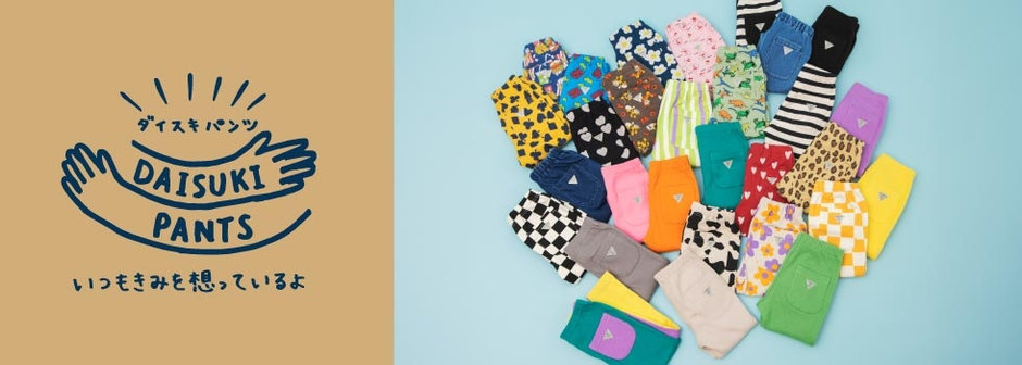 【2026年春新作】DAISUKIパンツ🩵