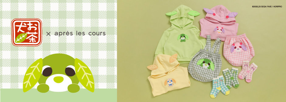 après les cours：お茶犬