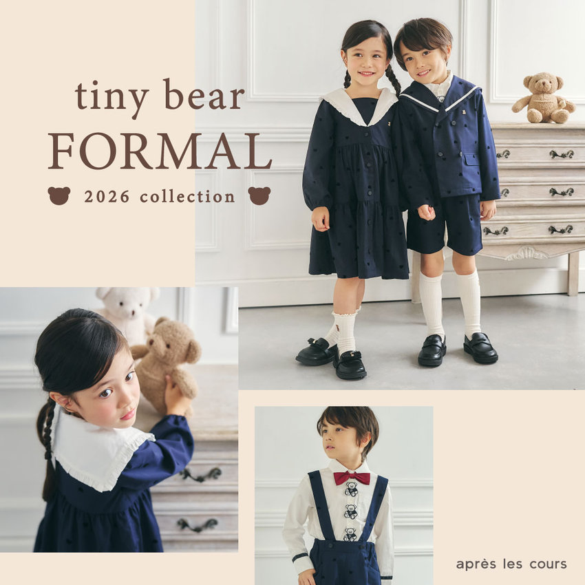aprés les cours：tiny bear フォーマル