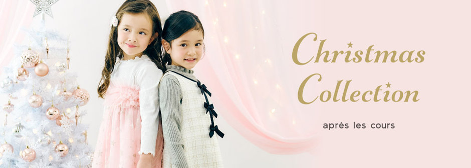 après les cours：クリスマス Collection🎄🎁