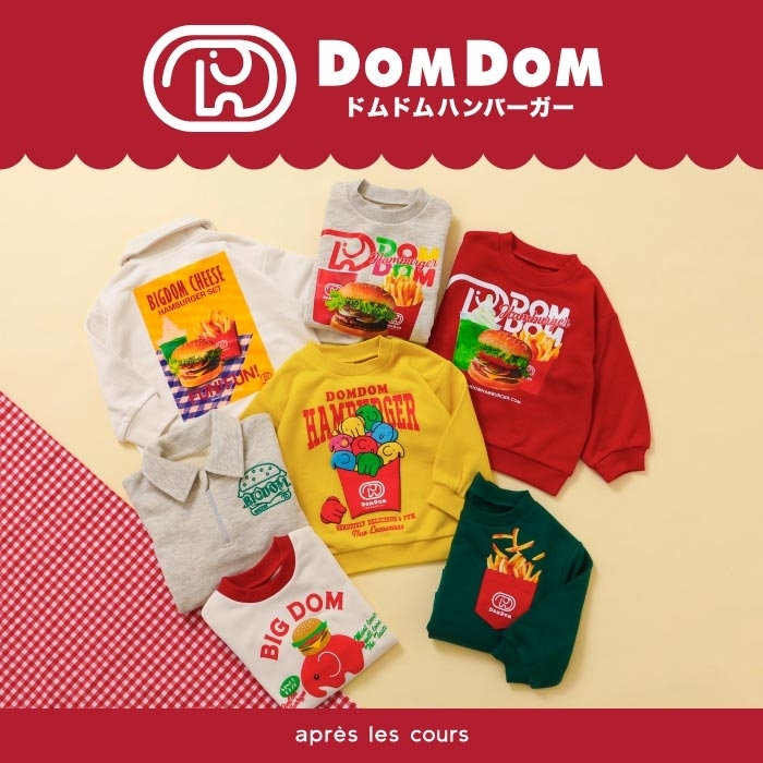 aprés les cours：ドムドムハンバーガー