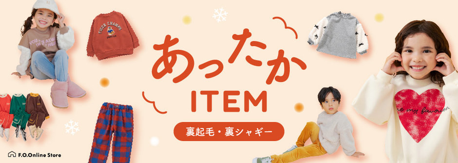 F.O.Online Store：あったかアイテム🍵
