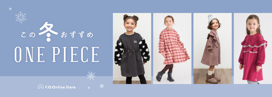 F.O.Online Store：この冬おすすめ❄️ワンピース