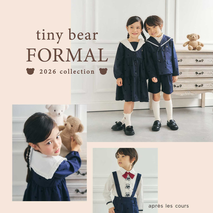 aprés les cours：tiny bear フォーマル