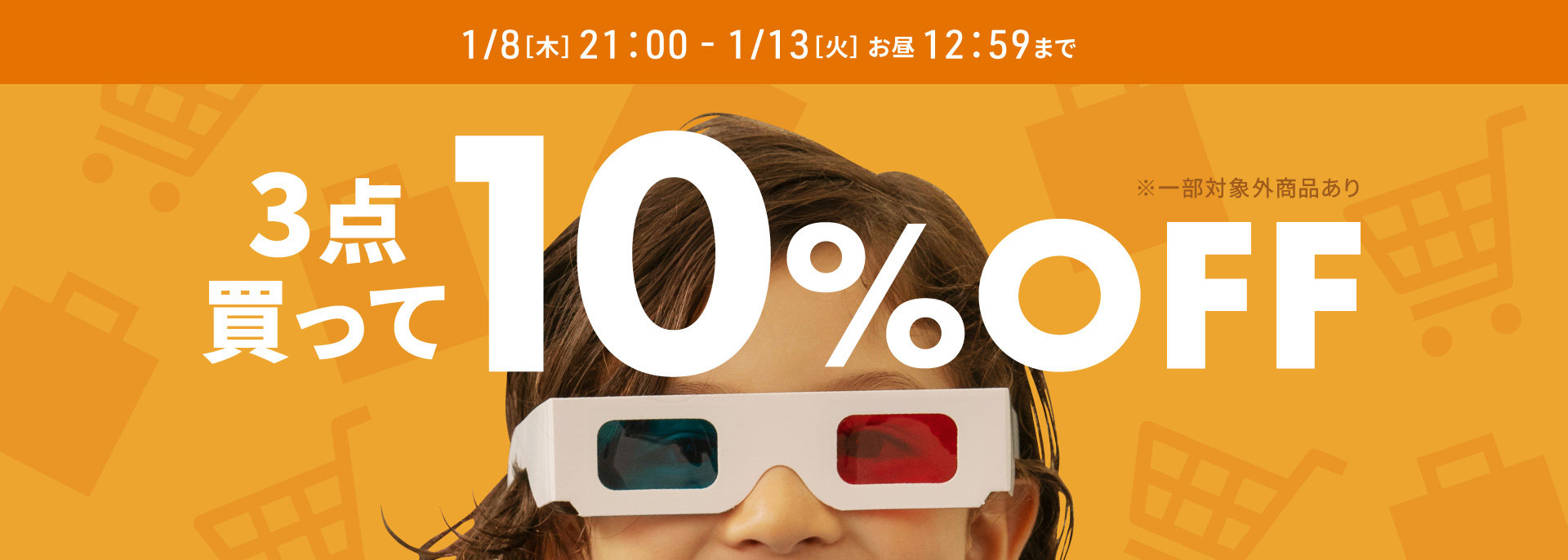 FOO：バンドル3点10％OFF