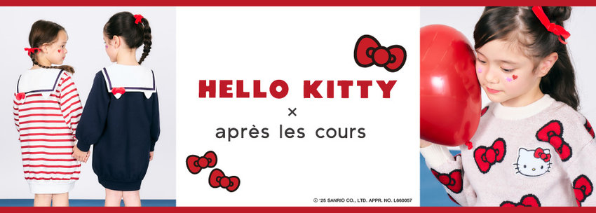 après les cours：ハローキティ