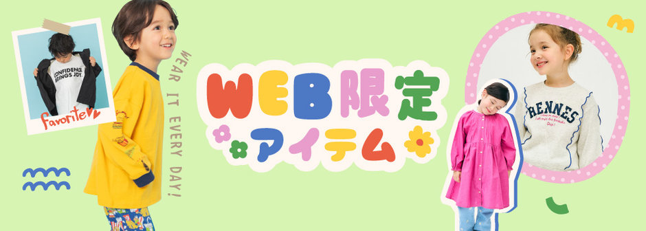 F.O.Online Store：WEB限定アイテム