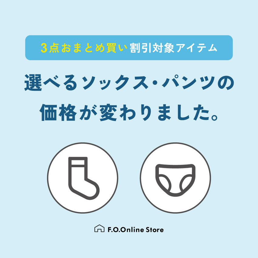 FOO：3Pアイテム